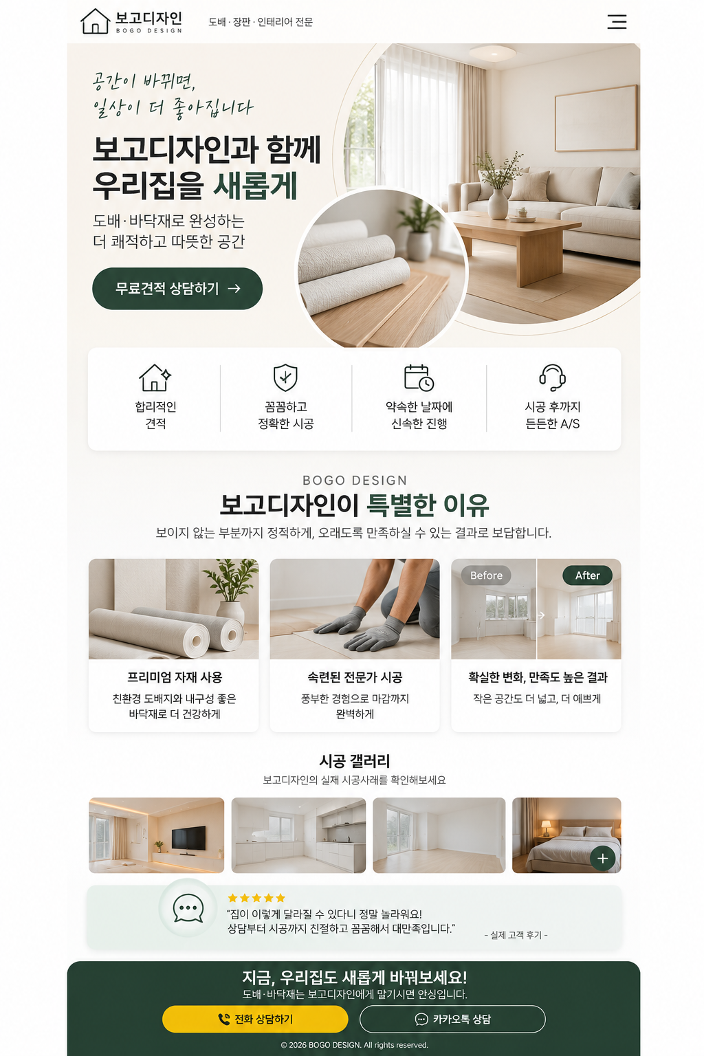 바닥재 시공사례
